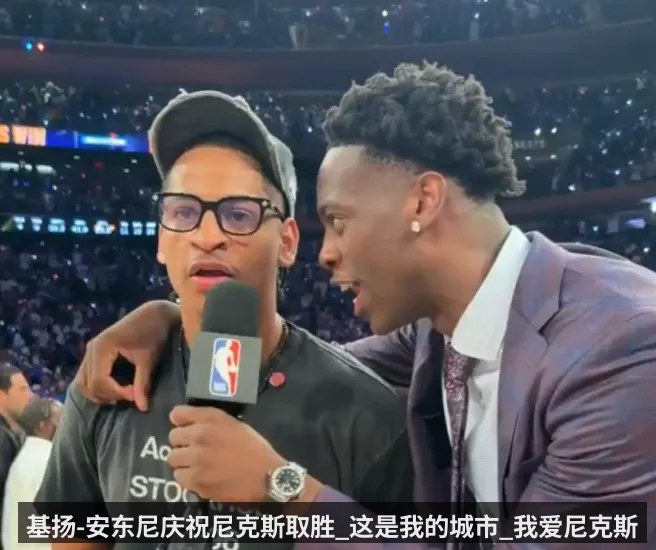基扬-安东尼庆祝尼克斯取胜_这是我的城市_我爱尼克斯