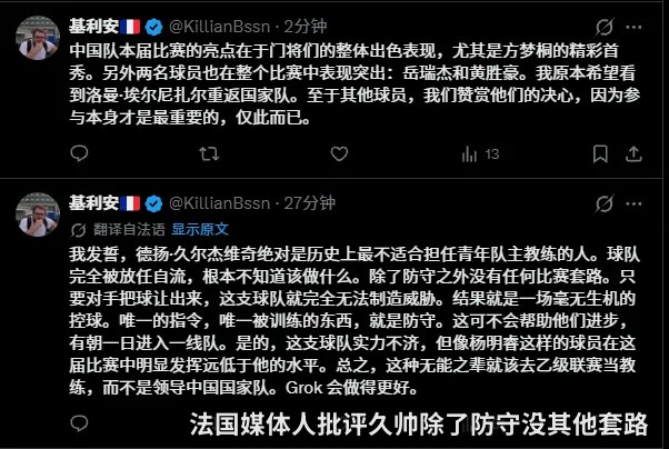 法国媒体人批评久帅除了防守没其他套路